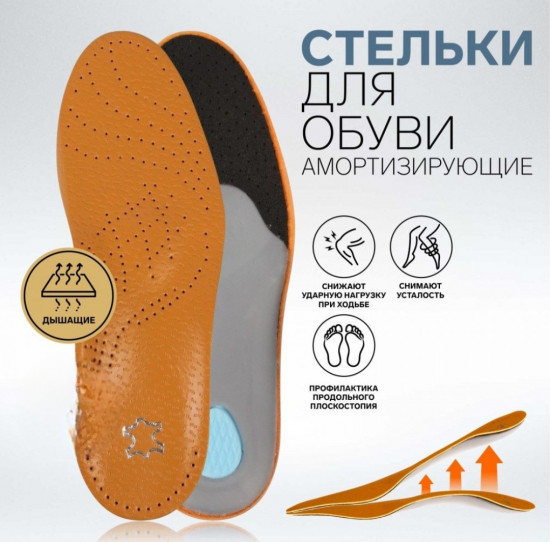 Стельки ортопедические