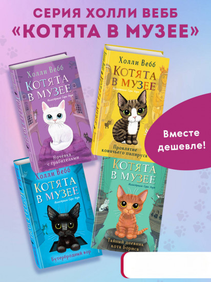 Котята в музее. Комплект из 4 книг