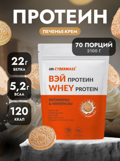 Протеин сывороточный «Печенье-крем»