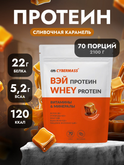 Протеин сывороточный со вкусом сливочной карамели