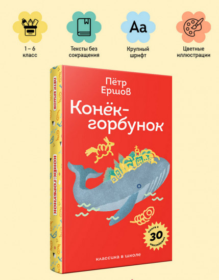 Конёк-горбунок