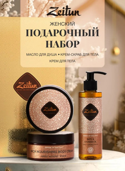 Набор подарочный для женщин «Sense of delight»