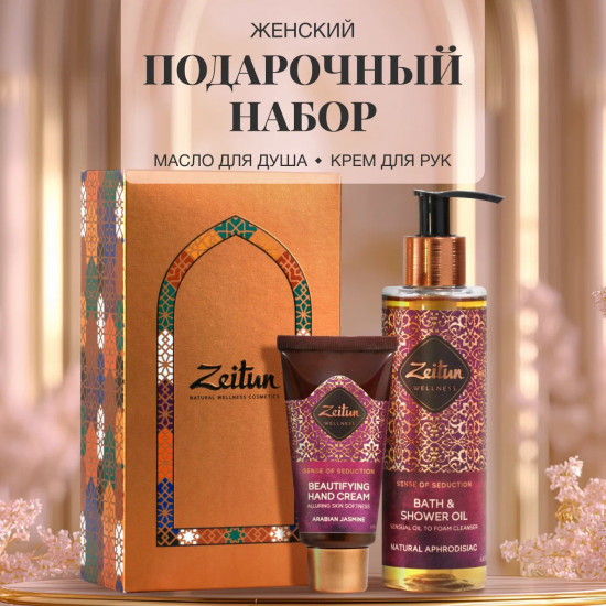 Набор подарочный для женщин «Sense of seduction»