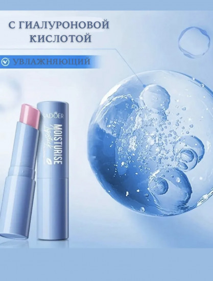 Увлажняющий бальзам для губ с гиалуроновой кислотой