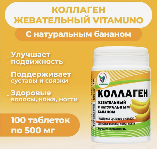 Коллаген жевательный «Банановый»