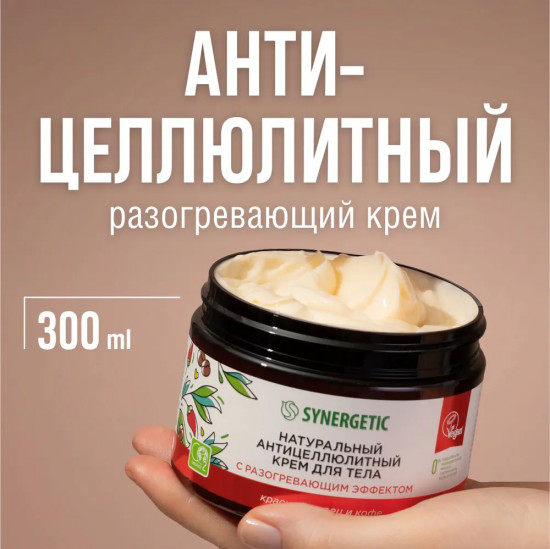 Антицеллюлитный крем для тела «Красный перец и кофе»