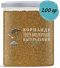 Кориандр молотый натуральный