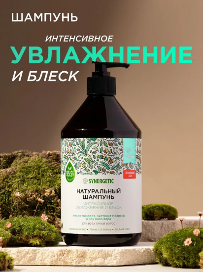 Натуральный бессульфатный шампунь «Интенсивное увлажнение и блеск»