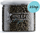 Перец черный горошек