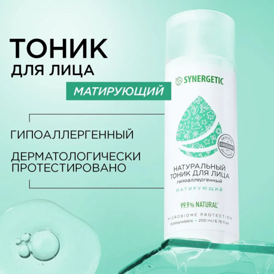Гипоаллергенный матирующий тоник для лица