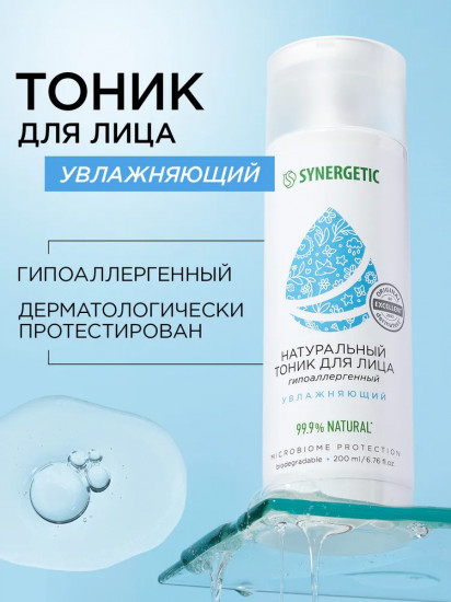 Гипоаллергенный увлажняющий тоник для лица