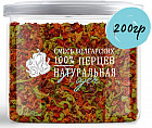 Приправа «Смесь болгарских перцев»