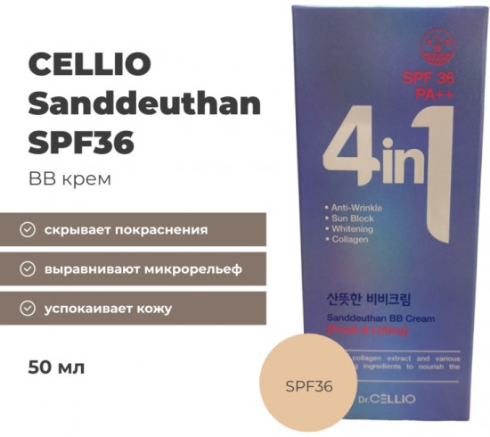 ВВ-крем для лица «Sanddeuthan» SPF36, оттенок Нейтральный