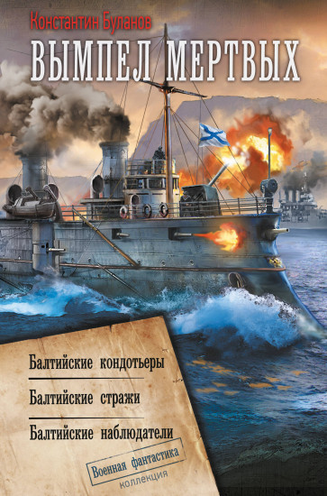 Вымпел мёртвых