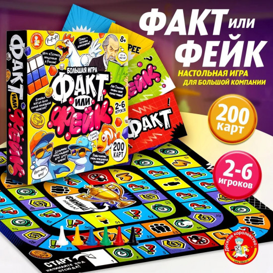 Игра настольная «Факт или фейк? Большой микс»