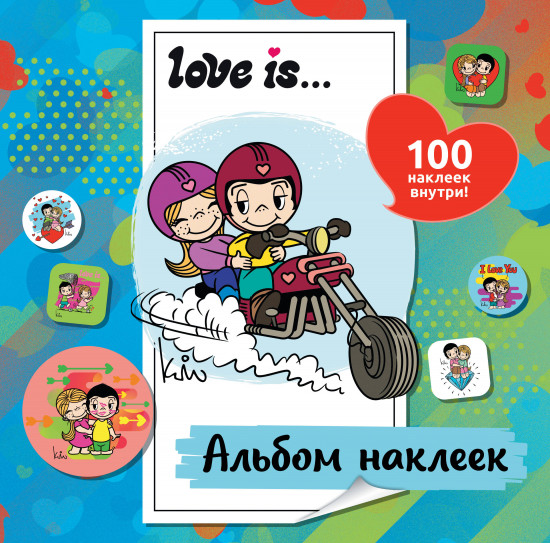 Love is... Альбом наклеек