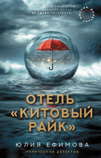 Отель «Китовый райк»