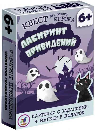 Игра настольная «Лабиринт привидений»