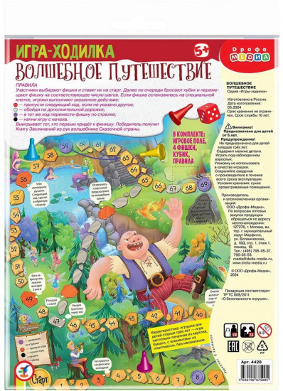 Игра-ходилка настольная «Волшебное путешествие»