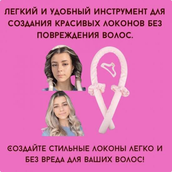 Бигуди мягкие