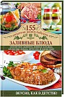 Заливные блюда