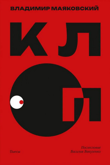 Клоп