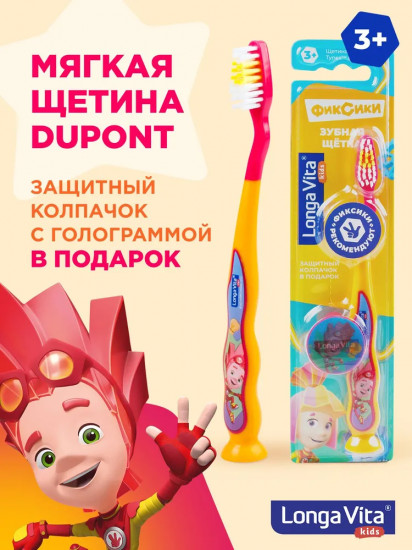 Щетка зубная детская «Фиксики»