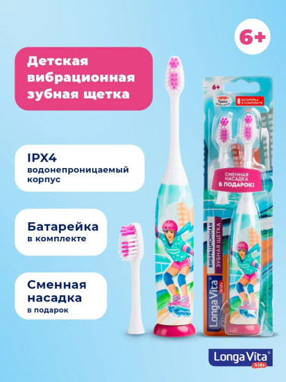 Щетка зубная детская электрическая