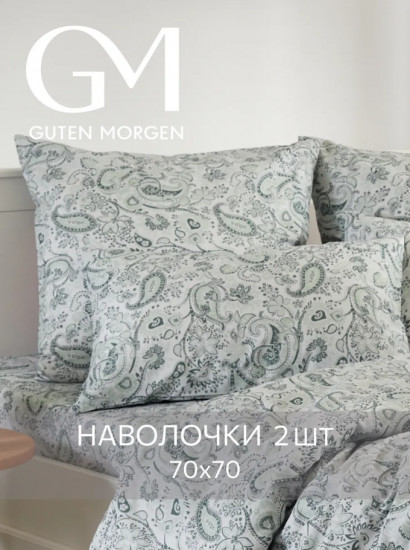 Комплект наволочек «Rodgersia»