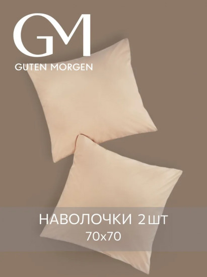 Комплект наволочек
