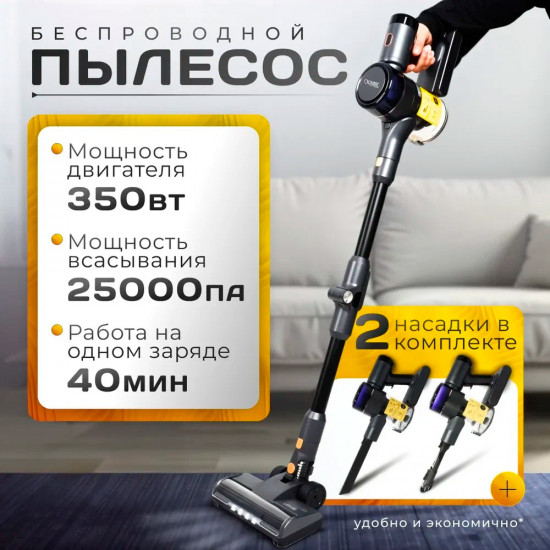 Пылесос вертикальный беспроводной