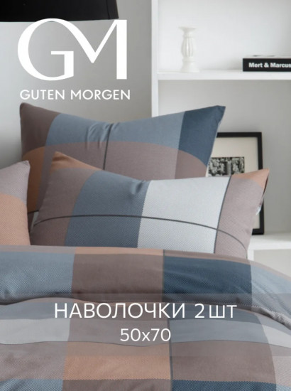 Комплект наволочек «Cozy evening»