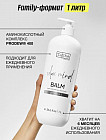 Бальзам-кондиционер для волос профессиональный «Universal Hair Balm»