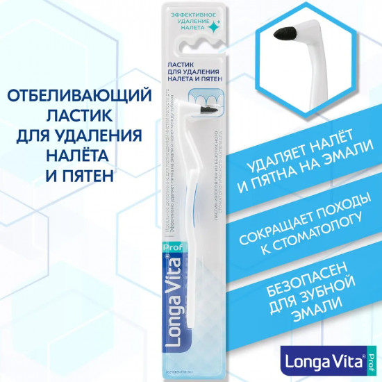 Ластик для удаления налета
