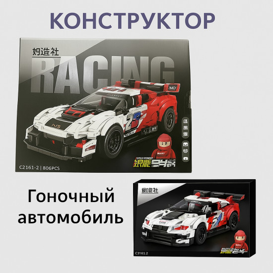 Спортивный автомобиль C2161-2