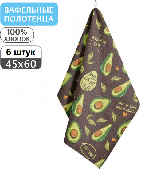 Комплект кухонных полотенец «Авокадо»