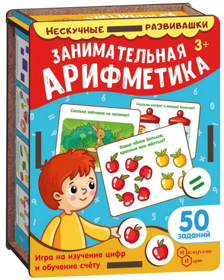 Набор карточек «Занимательная арифметика»