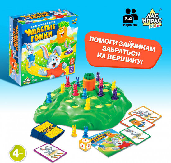 Настольная игра на внимательность «Ушастые гонки»