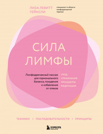 Сила лимфы