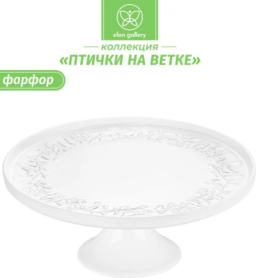 Блюдо-тортовница на ножке «Птички на ветке»