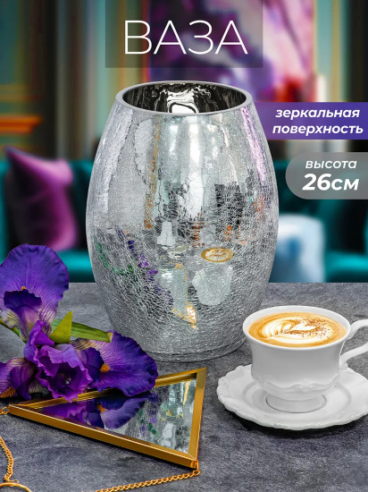 Ваза «Серебряный кракелюр»