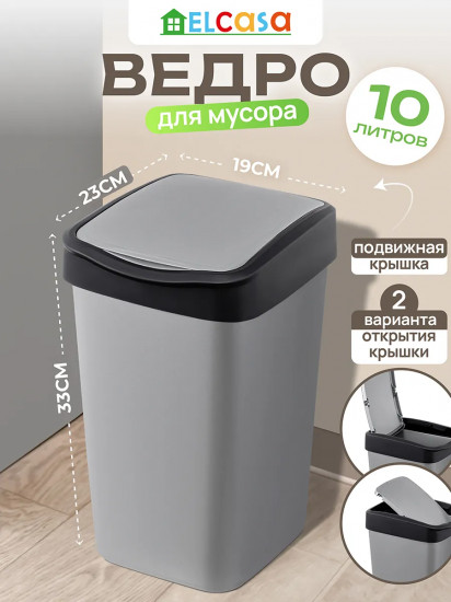 Ведро для мусора с подвижной крышкой