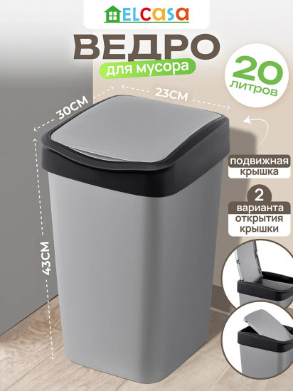 Ведро для мусора с подвижной крышкой
