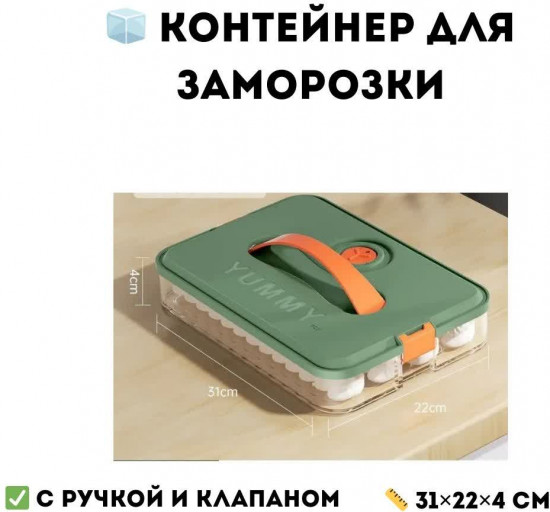 Контейнер для заморозки