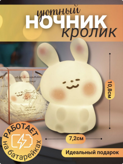 Декоративный светильник-ночник «Милый зайчик»