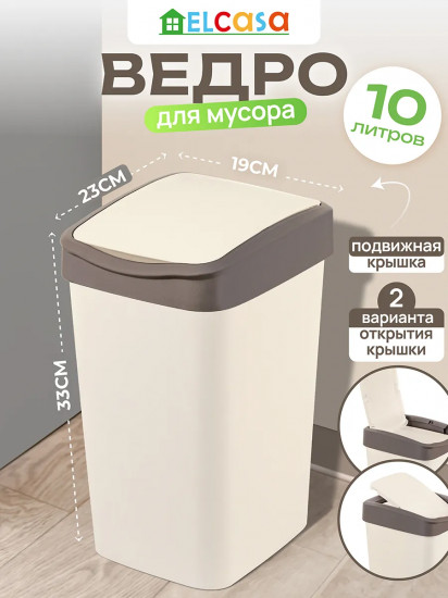 Ведро для мусора с подвижной крышкой