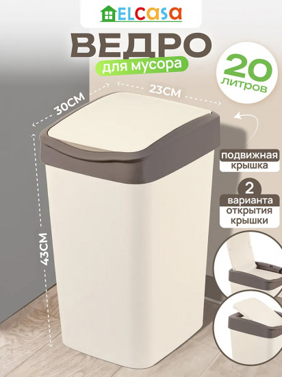 Ведро для мусора с подвижной крышкой
