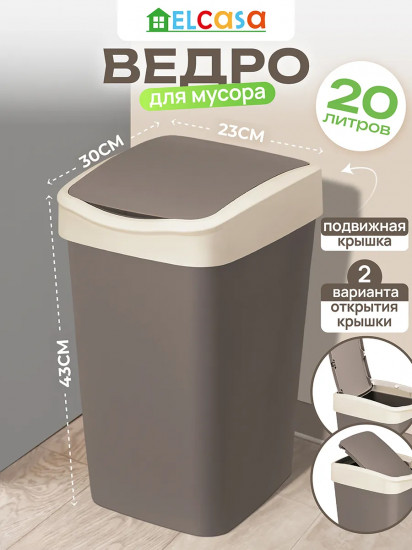 Ведро для мусора с подвижной крышкой