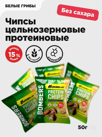 Чипсы протеиновые цельнозерновые со вкусом «Белые грибы»