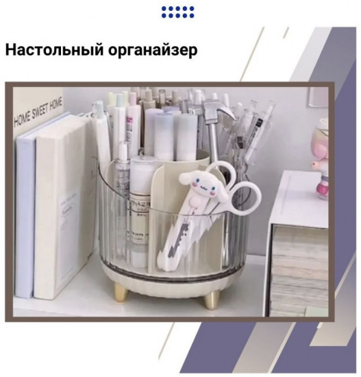 Настольный органайзер на ножках